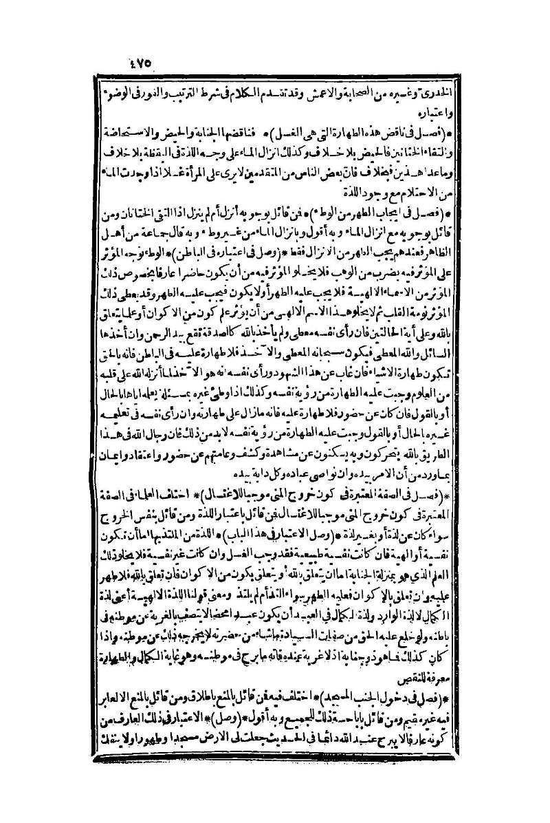 futmak.com - الصفحة 475 - من الجزء الأول من طبعة بولاق الثانية